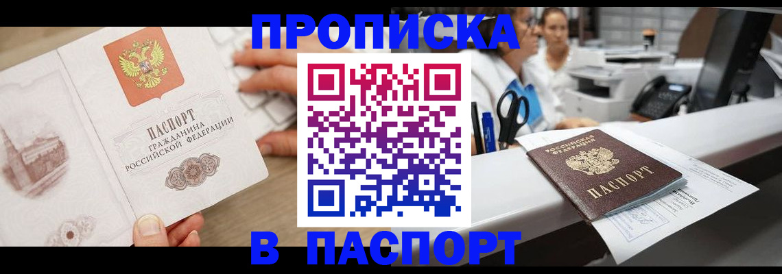 временная прописка в Кстово
